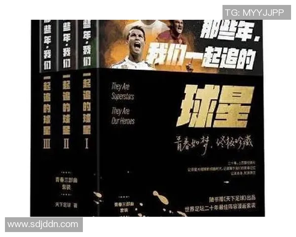 天下足球十大球星回忆录：从传奇到现代巨星的辉煌足迹