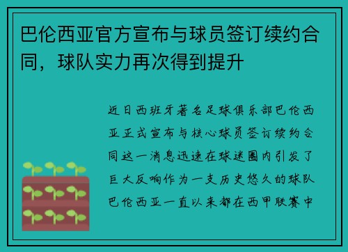 巴伦西亚官方宣布与球员签订续约合同，球队实力再次得到提升