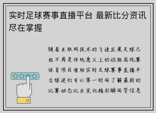实时足球赛事直播平台 最新比分资讯尽在掌握